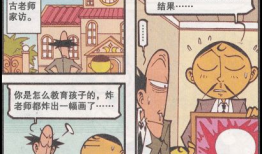 奋豆漫画,校园生活的欢乐与烦恼